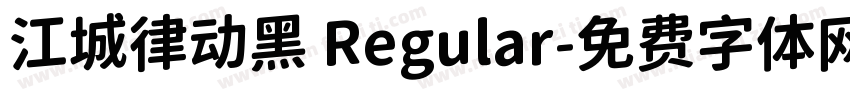 江城律动黑 Regular字体转换